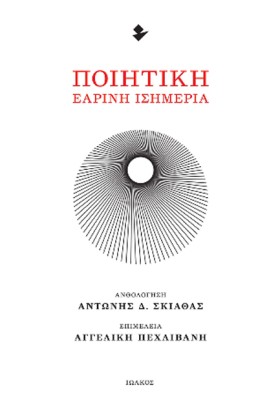 ΠΟΙΗΤΙΚΗ Ε &hellip;