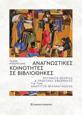 ΑΝΑΓΝΩΣΤΙΚ &hellip;