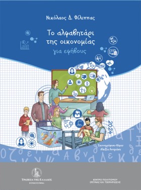 ΤΟ ΑΛΦΑΒΗΤ …