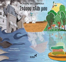 ΣΤΑΣΟΥ ΠΛΑ &hellip;