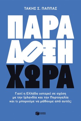 ΠΑΡΑΔΟΞΗ Χ &hellip;