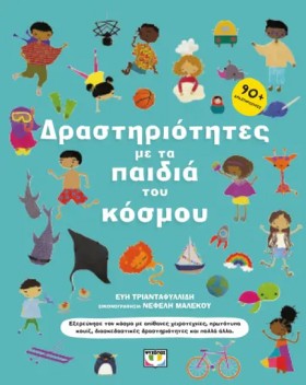 ΔΡΑΣΤΗΡΙΟΤ &hellip;