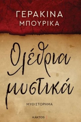 ΟΛΕΘΡΙΑ ΜΥ …