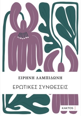 ΕΡΩΤΙΚΕΣ Σ &hellip;