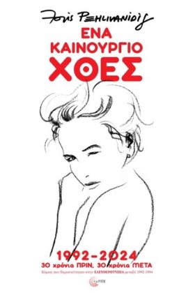 ΕΝΑ ΚΑΙΝΟΥ …