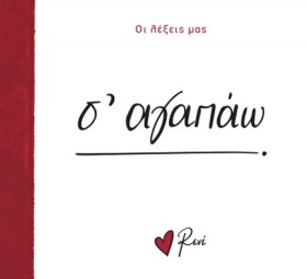 ΡΕΝΕ-ΟΙ ΛΕ &hellip;