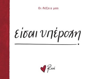 ΡΕΝΕ-ΟΙ ΛΕ &hellip;