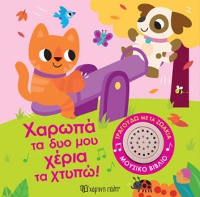 ΤΡΑΓΟΥΔΩ Μ &hellip;