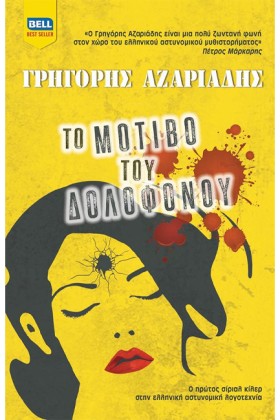 ΤΟ ΜΟΤΙΒΟ …