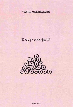 ΕΝΕΡΓΗΤΙΚΗ …