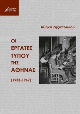 ΟΙ ΕΡΓΑΤΕΣ &hellip;