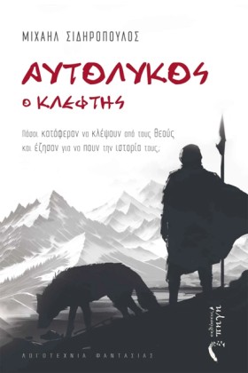 ΑΥΤΟΛΥΚΟΣ &hellip;