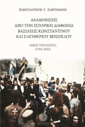 ΑΝΑΜΝΗΣΕΙΣ &hellip;