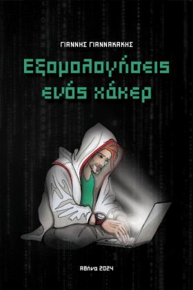 ΕΞΟΜΟΛΟΓΗΣ &hellip;