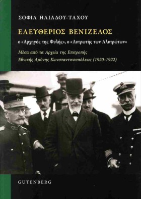 ΕΛΕΥΘΕΡΙΟΣ &hellip;