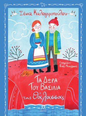 ΤΑ ΔΩΡΑ ΤΟ &hellip;
