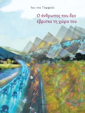 Ο ΑΝΘΡΩΠΟΣ &hellip;