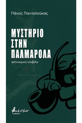 ΜΥΣΤΗΡΙΟ Σ &hellip;