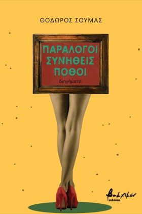 ΠΑΡΑΛΟΓΟΙ &hellip;