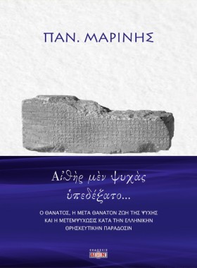 ΑΙΘΗΡ ΜΕΝ &hellip;