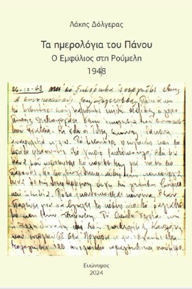 ΤΑ ΗΜΕΡΟΛΟ &hellip;