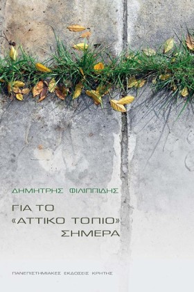 ΓΙΑ ΤΟ ΑΤΤ &hellip;