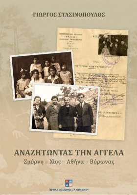 ΑΝΑΖΗΤΩΝΤΑ &hellip;