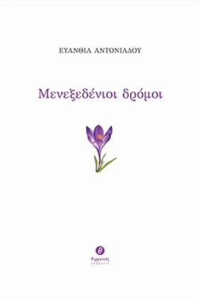 ΜΕΝΕΞΕΔΕΝΙ …