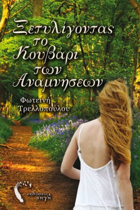 ΞΕΤΥΛΙΓΟΝΤ &hellip;