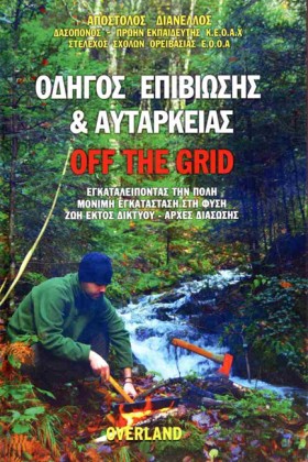 ΟΔΗΓΟΣ ΕΠΙ &hellip;