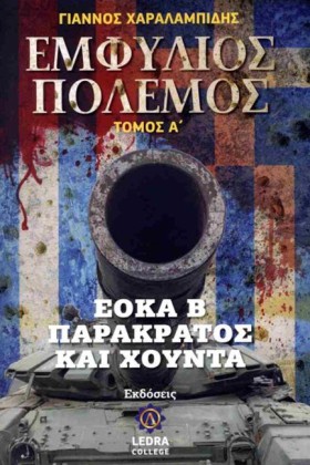 ΕΜΦΥΛΙΟΣ Π &hellip;
