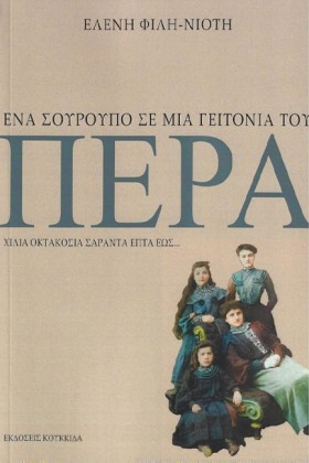 ΕΝΑ ΣΟΥΡΟΥ &hellip;