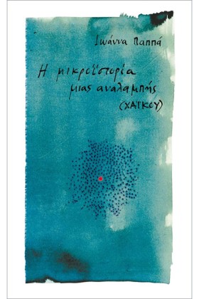 Η ΜΙΚΡΟΪΣΤ …