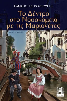 ΤΟ ΔΕΝΤΡΟ …
