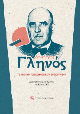 ΔΗΜΗΤΡΗΣ Γ …