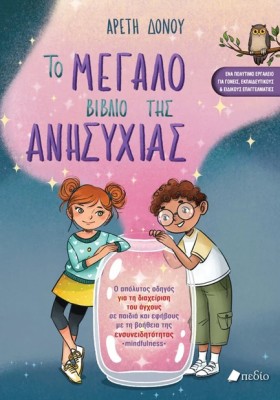 ΤΟ ΜΕΓΑΛΟ …