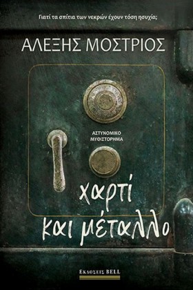 ΧΑΡΤΙ ΚΑΙ …