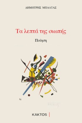 ΤΑ ΛΕΠΤΑ Τ &hellip;