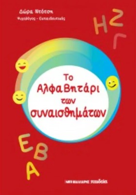 ΤΟ ΑΛΦΑΒΗΤ &hellip;
