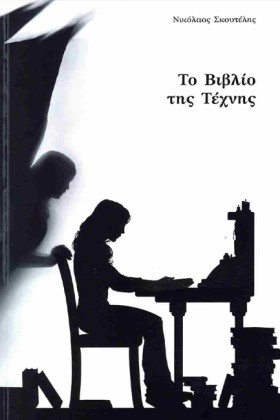 ΤΟ ΒΙΒΛΙΟ &hellip;