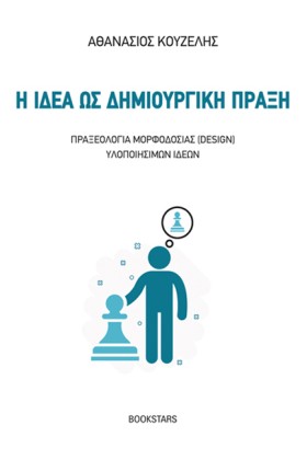 Η ΙΔΕΑ ΩΣ &hellip;