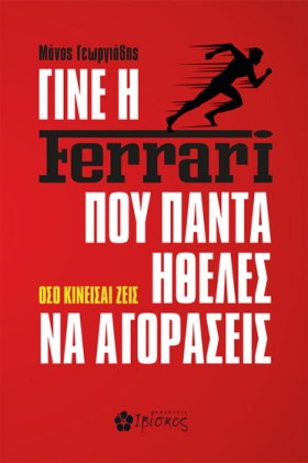ΓΙΝΕ Η FER …