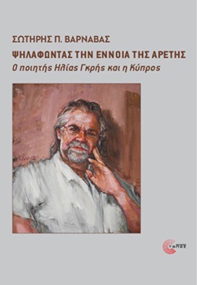 ΨΗΛΑΦΩΝΤΑΣ &hellip;
