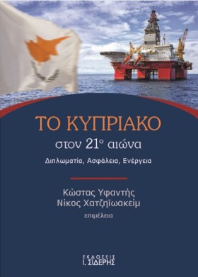 ΤΟ ΚΥΠΡΙΑΚ &hellip;