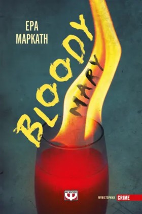BLOODY MAR &hellip;