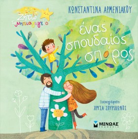 ΕΝΑΣ ΣΠΟΥΔ &hellip;