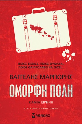 ΚΑΜΙΑ ΕΙΡΗ &hellip;
