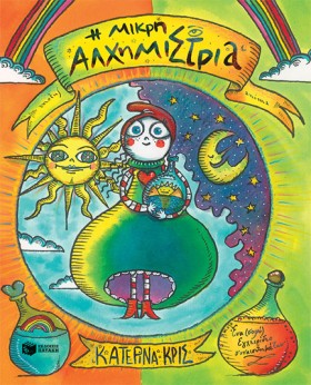 Η ΜΙΚΡΗ ΑΛ &hellip;