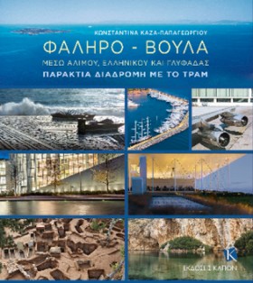 Faliro – V &hellip;