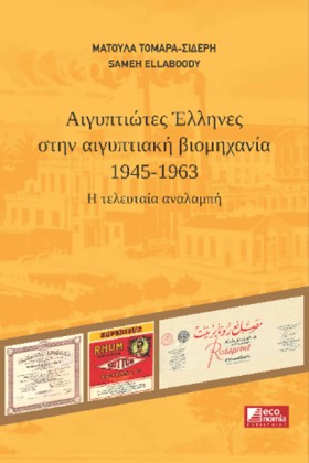 ΑΙΓΥΠΤΙΩΤΕ …